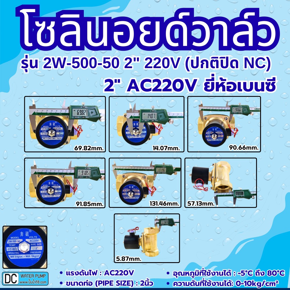 โซลินอยด์วาล์ว AC220V รุ่น 2w-500-50 ( 2”) ยี่ห้อเบนซี